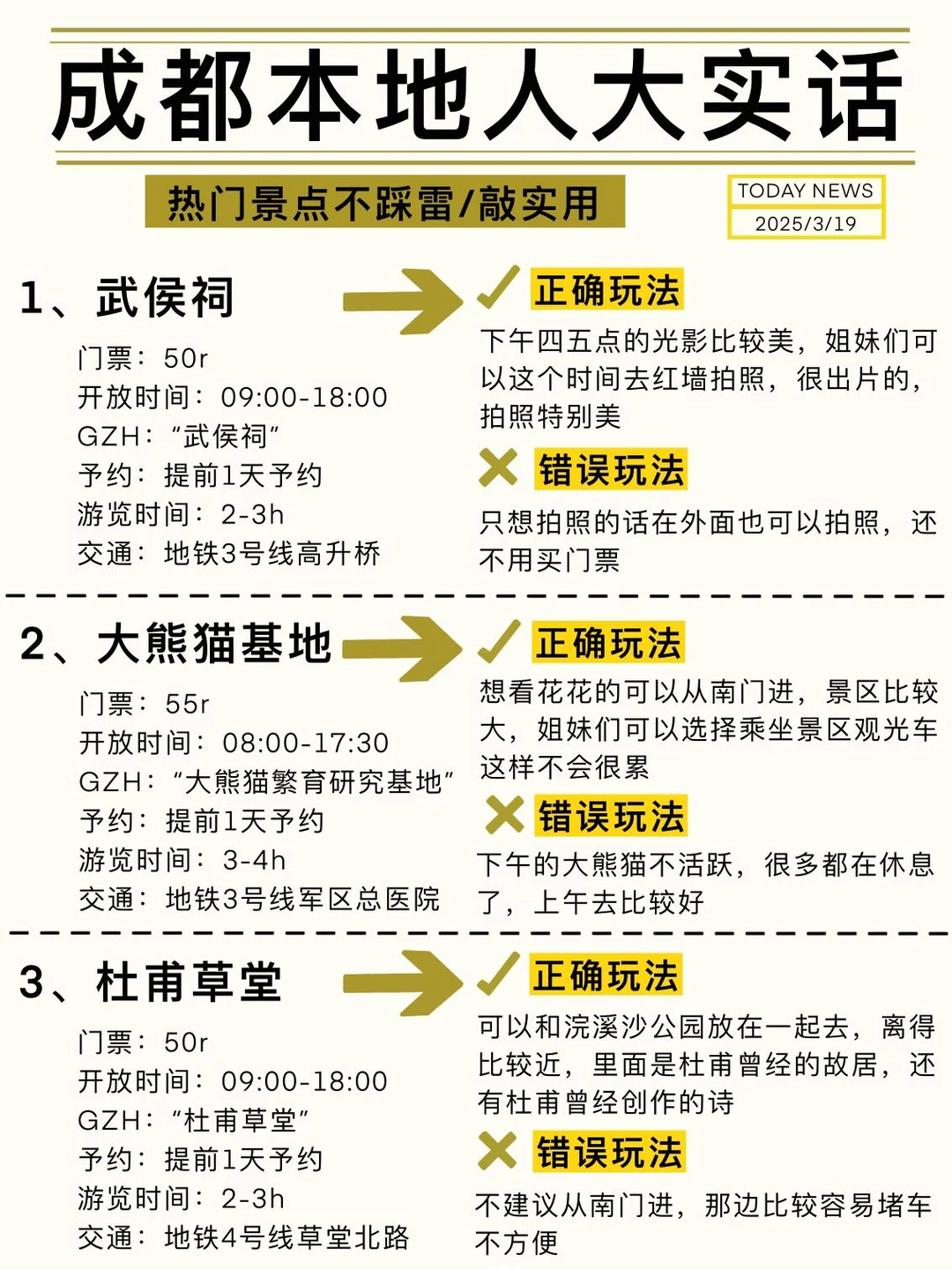 成都会奖励每一个提前做攻略的人！！