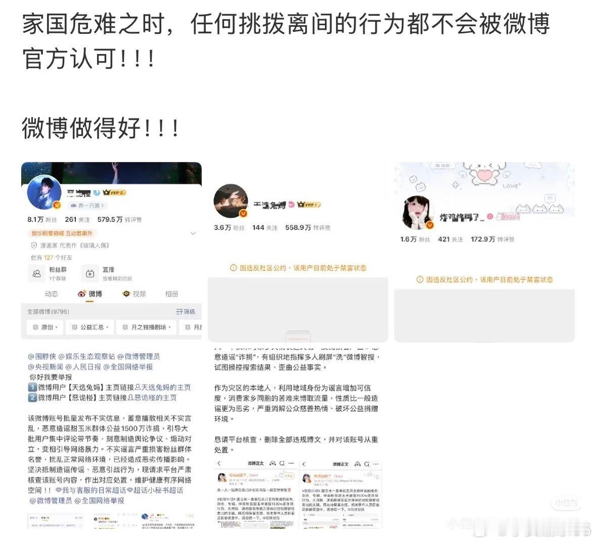 #造谣诈捐博主被禁言#嘴皮上下一碰很简单，但像我们甜玉米，和其他家公益团体一样坚持一年又一年持续做公益却很难。希望唯粉yuni不要做前者，而努力成为后者。另外造谣者必被严惩！ ​