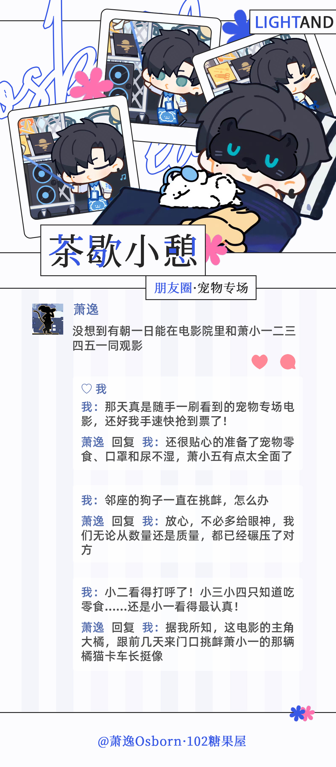 [超话] 🎐茶歇小憩 26年7月第1条茶歇～ 朋友圈・【宠物专场】 ...