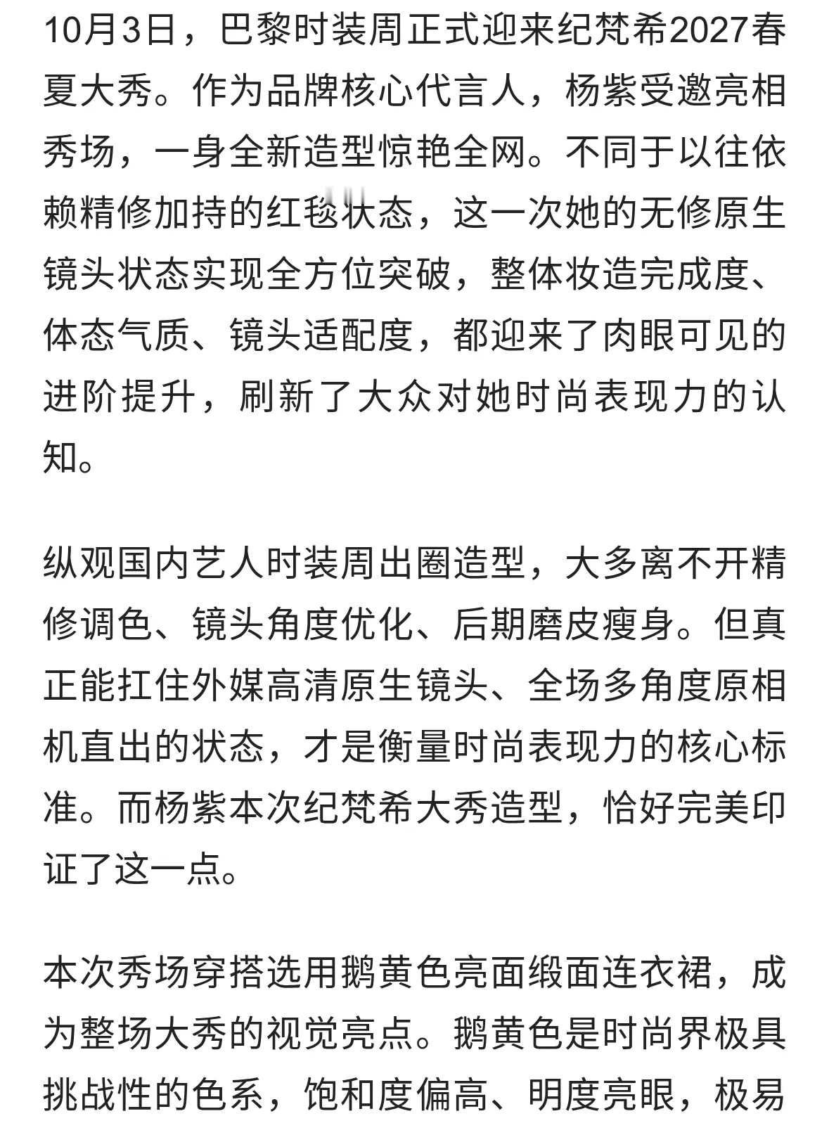 杨紫巴黎时装周生图封神：褪去滤镜的从容，才是最高级的时尚底气