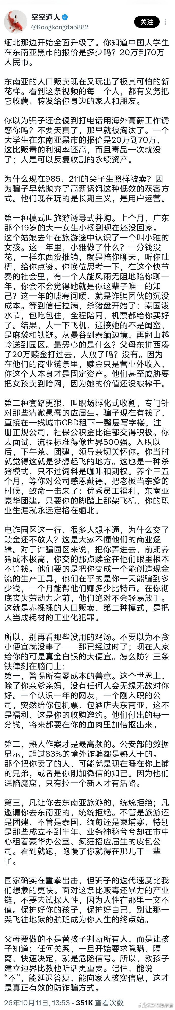#网传大学生在东南亚黑市报价#防不胜防啊 ​