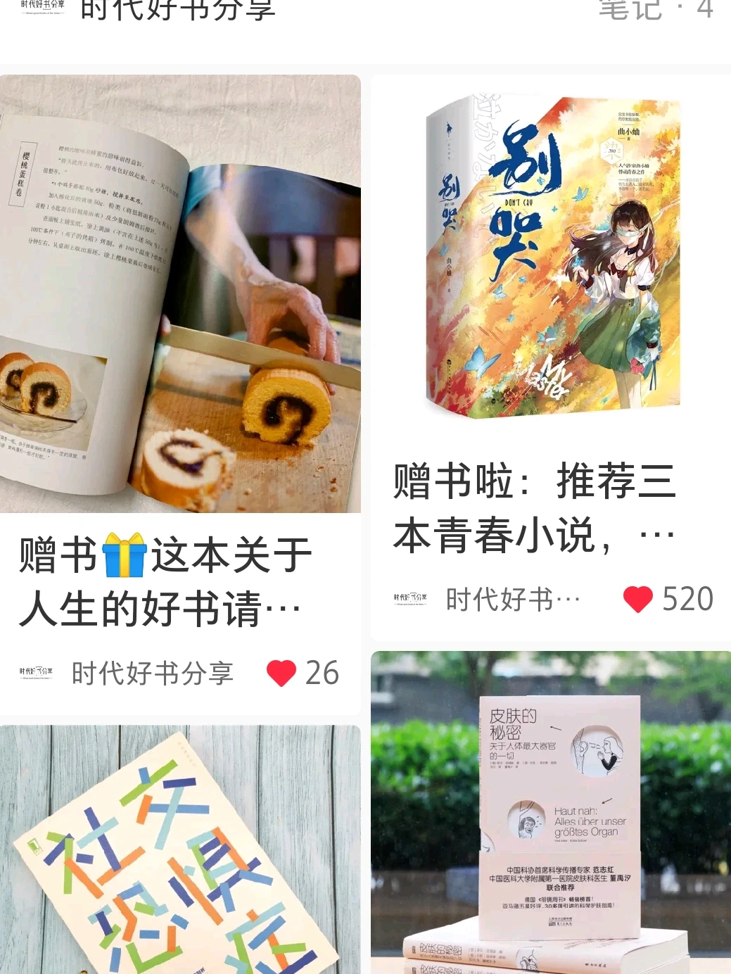 整理了一下近日的宠粉赠书