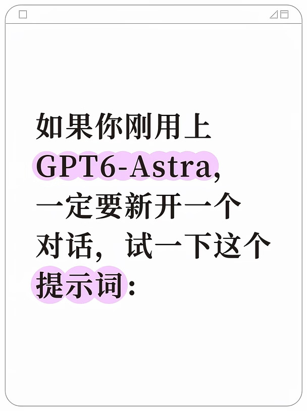 GPT6官方出的提示词指南，拿走即用（已开源