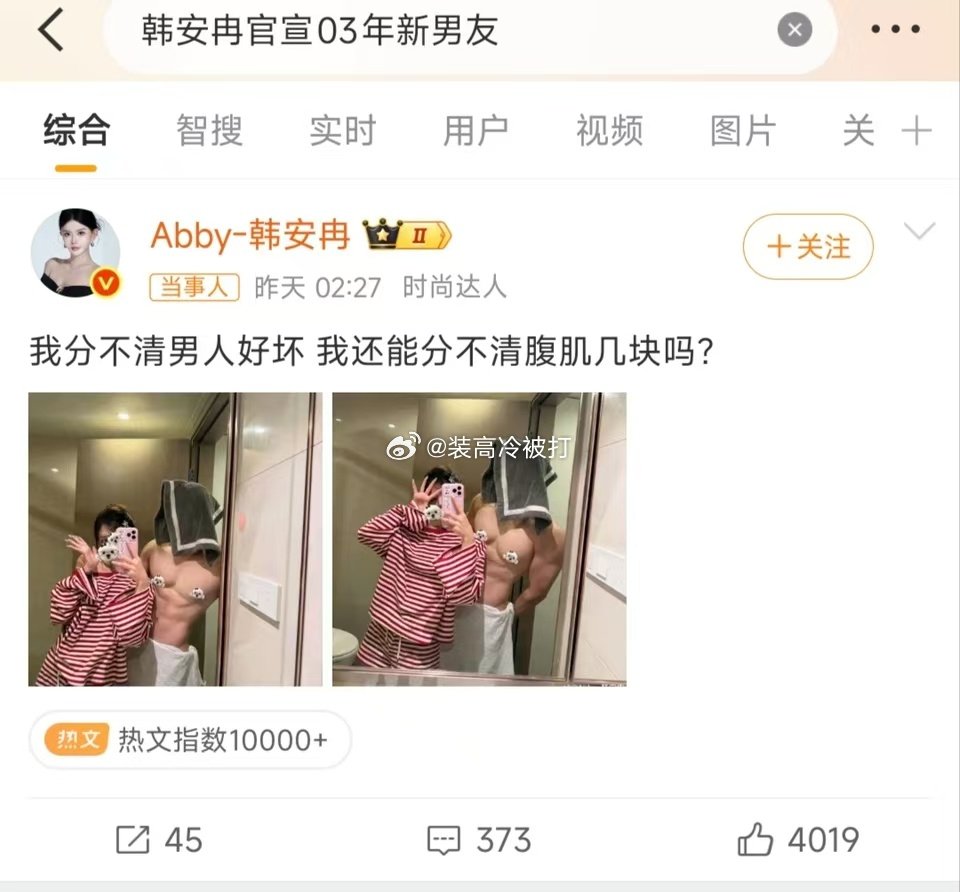 韩安冉是真没空窗期啊 ​