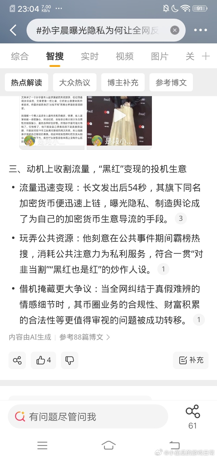 孙宇晨曝光隐私为何让全网反感 谁看了都知道他想要干嘛，还那边说无意惊扰。花出去的还要要回来，说着虚构，用人家真名?还想利用大众的吃瓜兴趣来给自己引流可以说凭一己之力再次拉高了卡颜的合理性 ​​​