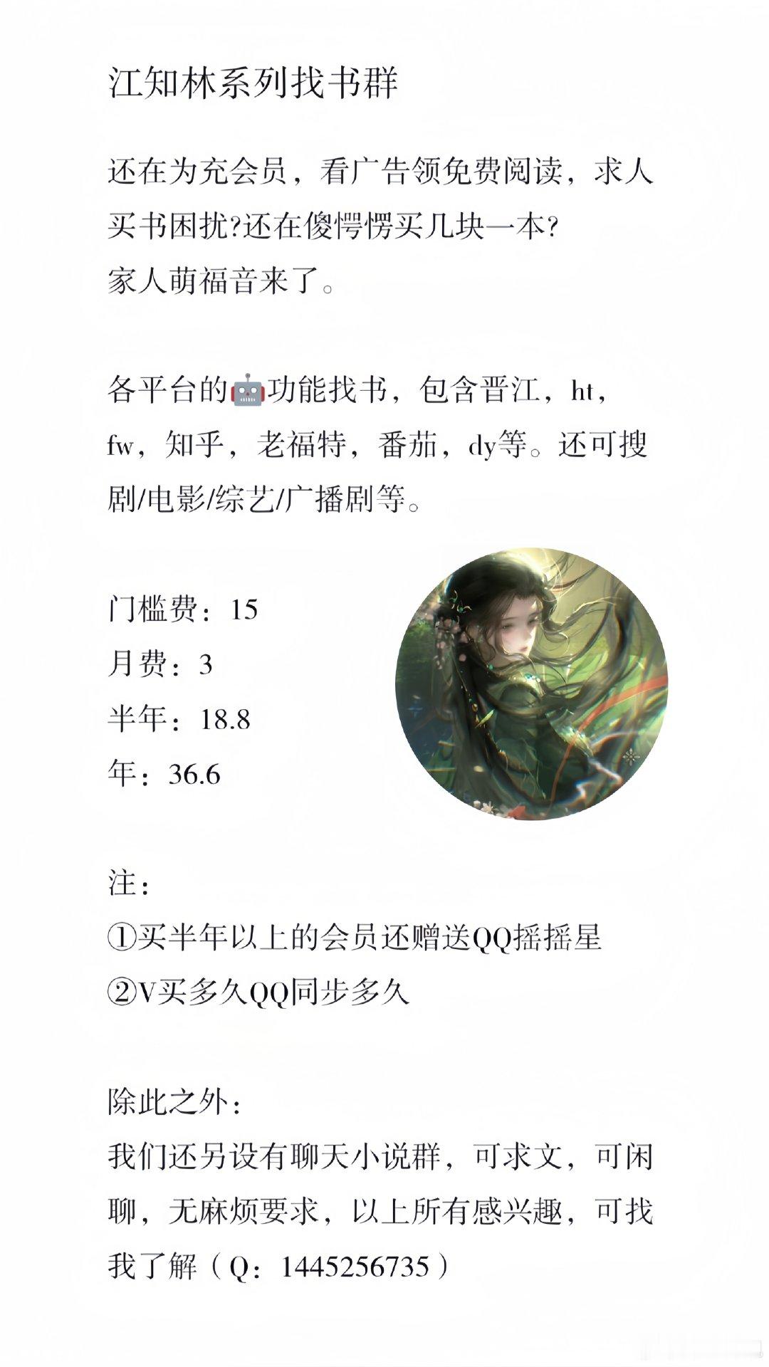 #文章小说资源铺[超话]# 小说群
各平台的🤖功能找书，包含晋江，ht，fw，知乎，老福特，番茄，dy等。还可搜剧/电影/综艺/广播剧等。 ​​​