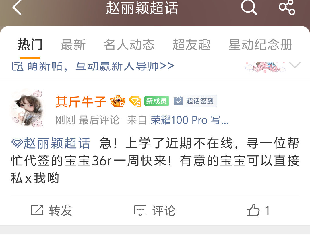 超话这种代签的给💰的看到一律直接巨宝诈马扁

巨不掉的直接发给超话的主持人处理帖子屏蔽

萌萌小丽粉千万要小心不要被马扁❗❗❗ ​
