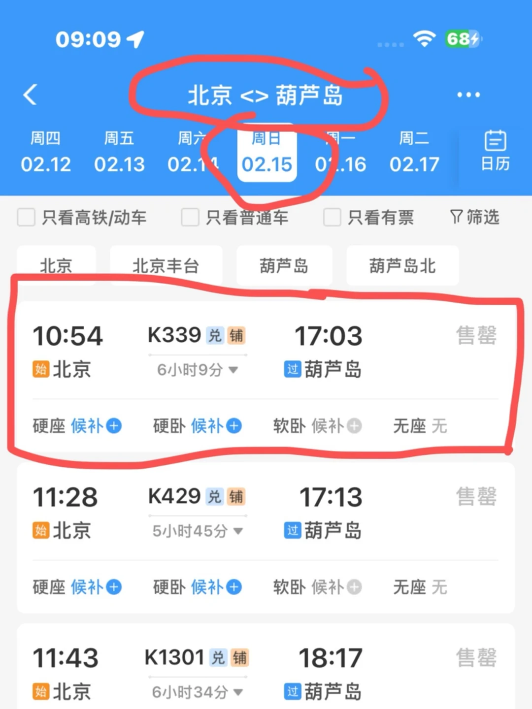 有护照的伙伴，买车票护照就是自己的“分身”