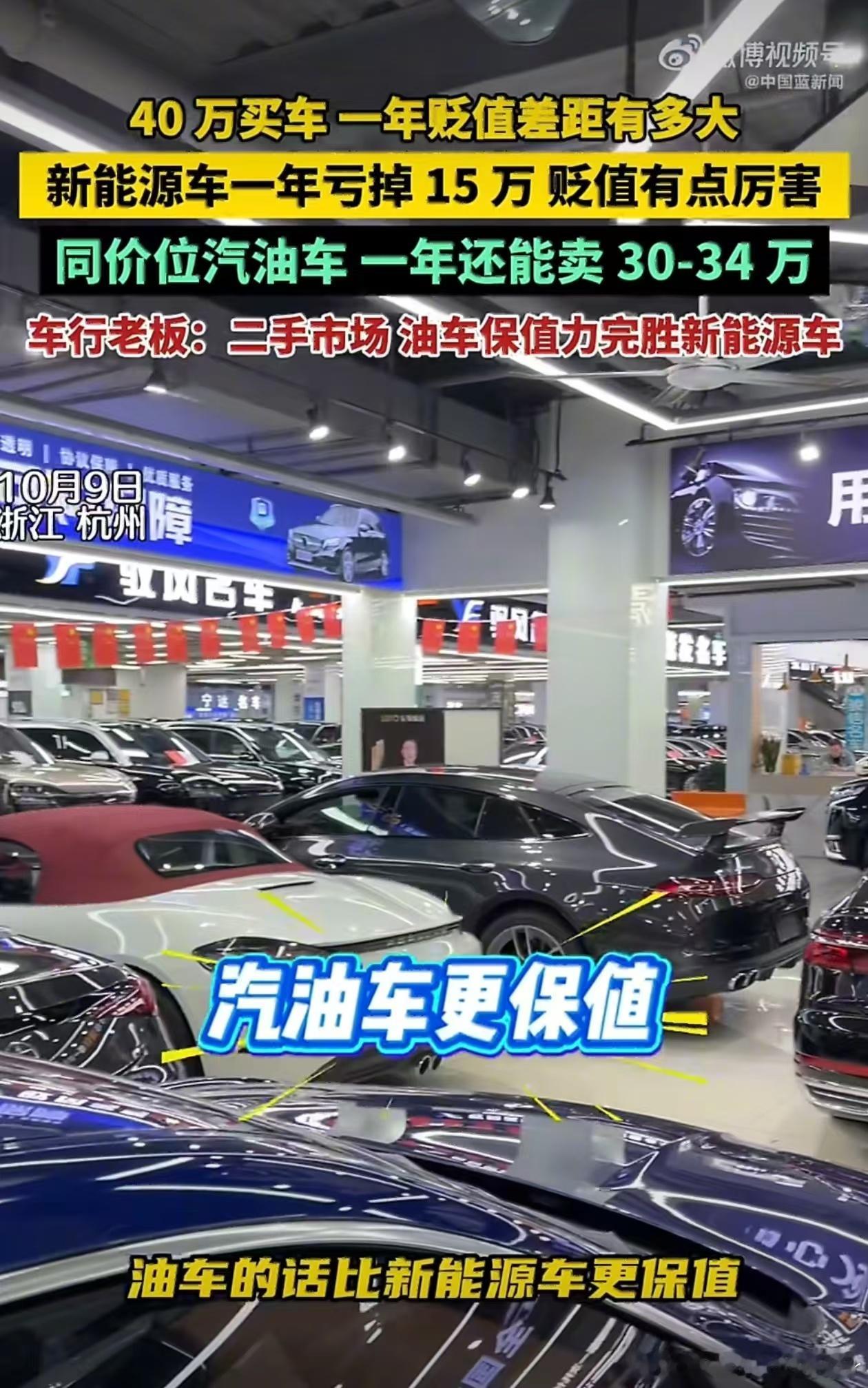 “新能源开1年贬值15万”这个热搜，搁两年前我信，现在得看具体车型。

  先给个反常识的数据：2025年保值率报告里，小米SU7一年保值率86%，问界M9纯电82%。30万的车开一年，理论残值还有25万往上。15万的贬值？得是那种首年保值率不到50%的车才做得到。

  但话说回来，为什么大家体感上觉得电车“血 ​