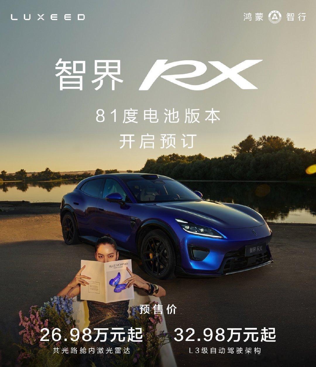 #智界RX# 81度电池版本预售价26.98有空-32.98万，大家觉得正式上市后价格还有变化吗[并不简单]#王先森Turbo的玩车日常[超话]#  ​
