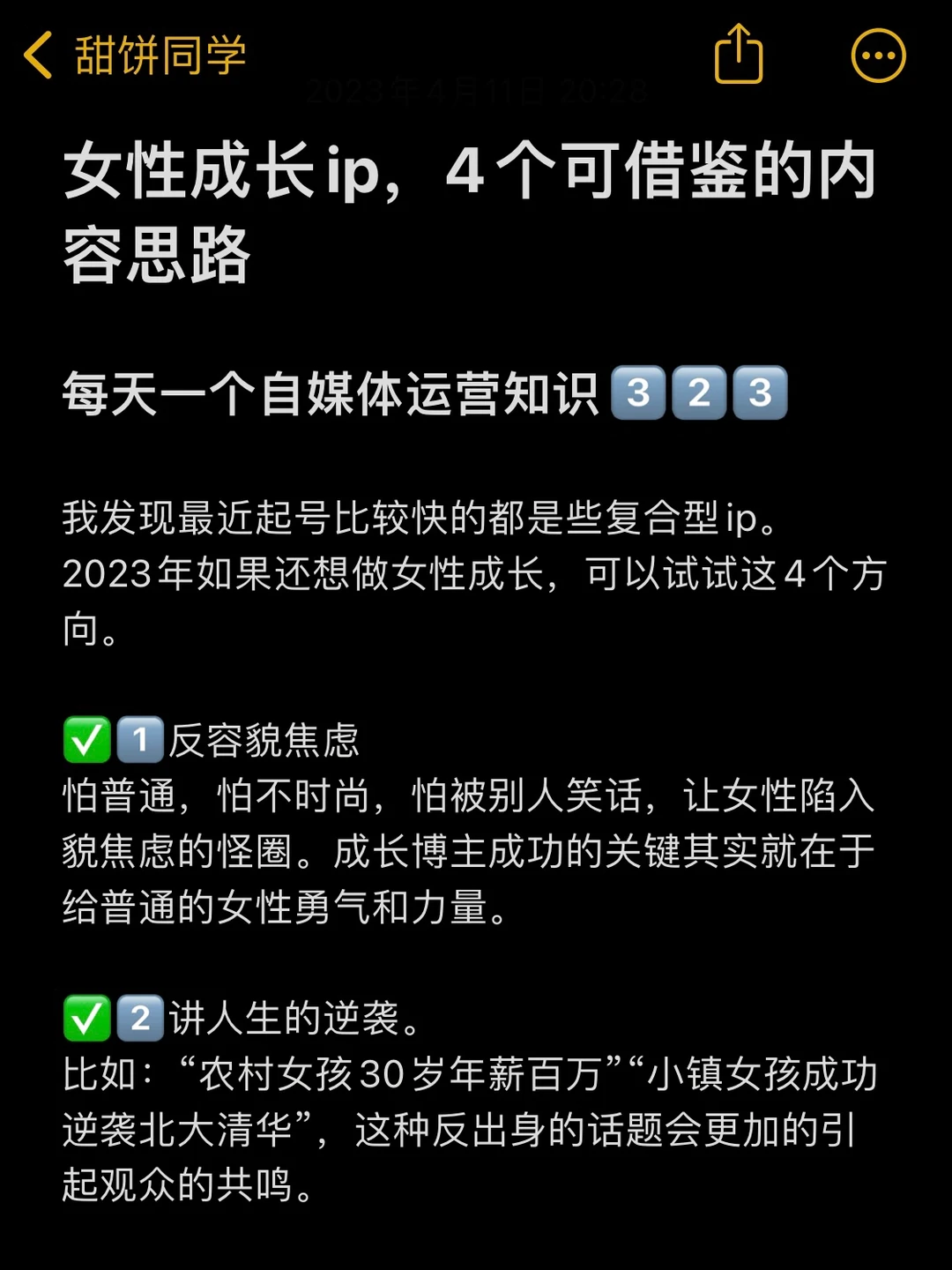 女性成长ip，4个可借鉴的内容思路