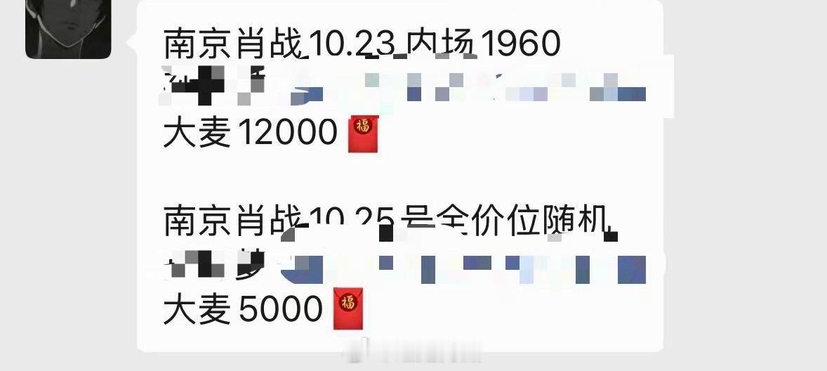#黄牛回应演唱会门票被炒至25万#肖战的影响力还是很夸张的！昨天在黄牛群里看到1960的票代拍要加价过万了！而且听说按照付款的几秒时间来算，越快位置越好价格越夸张#肖战演唱会今日预售# ​