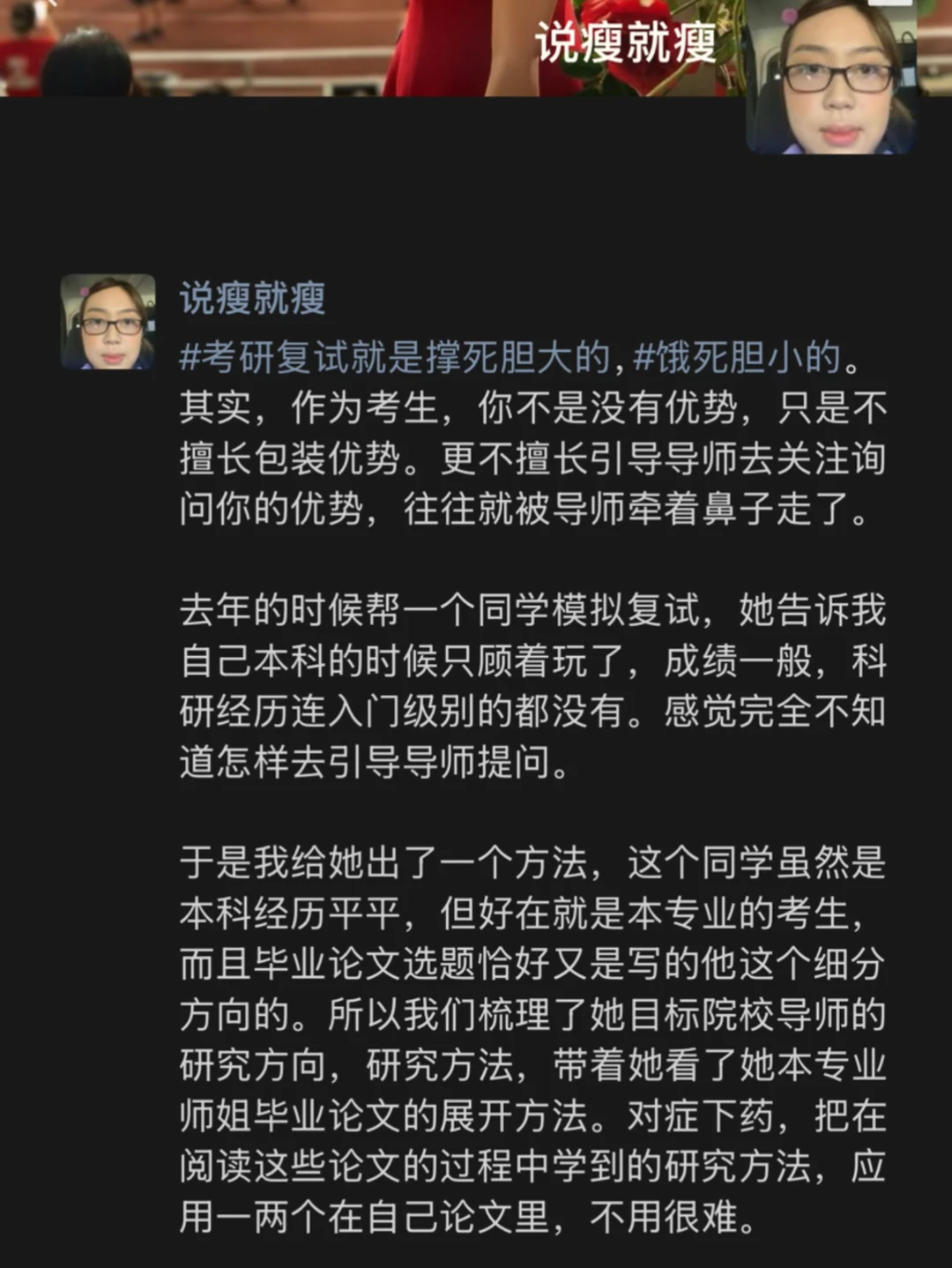 考研复试就是撑死胆大的，饿死胆小的