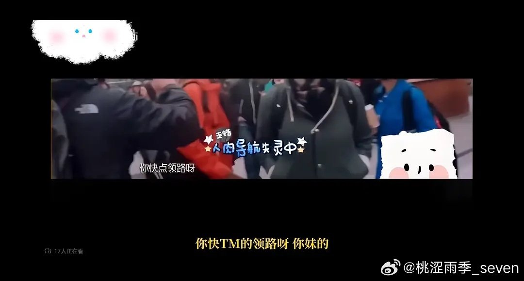 原来素人爽不喜欢杨洋，是因为这个原因
怪不得未播出片段🐑在导航领路她骂🐑，第一天就让人睡沙发呢 ​