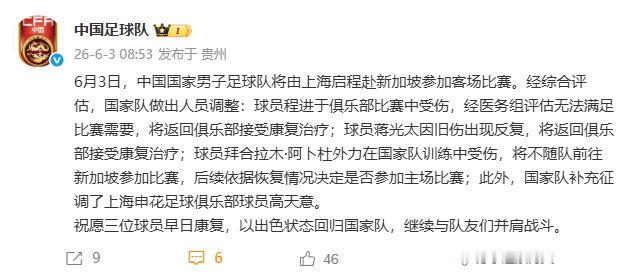 【6月3日，发文表示：  中国国家男子足球队将由上海启程赴新加坡参加客...