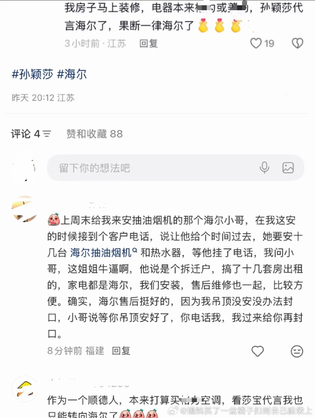 孙颖莎的号召力就这样，多少人等了很久很久就为了官宣后换海尔的家电[么么哒] ​