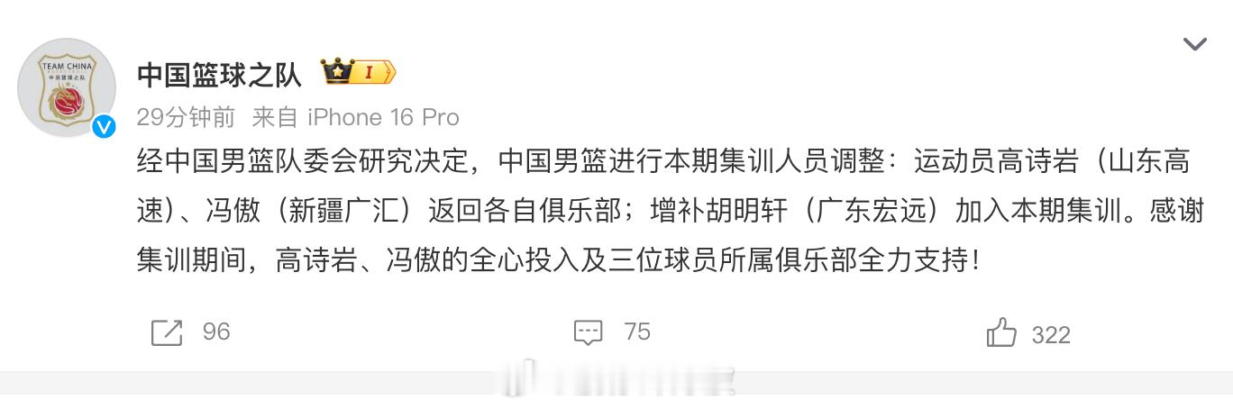 胡明轩突然增补入队中国男篮惹争议，高诗岩离队赴国外治疗伤病，球迷操碎心...