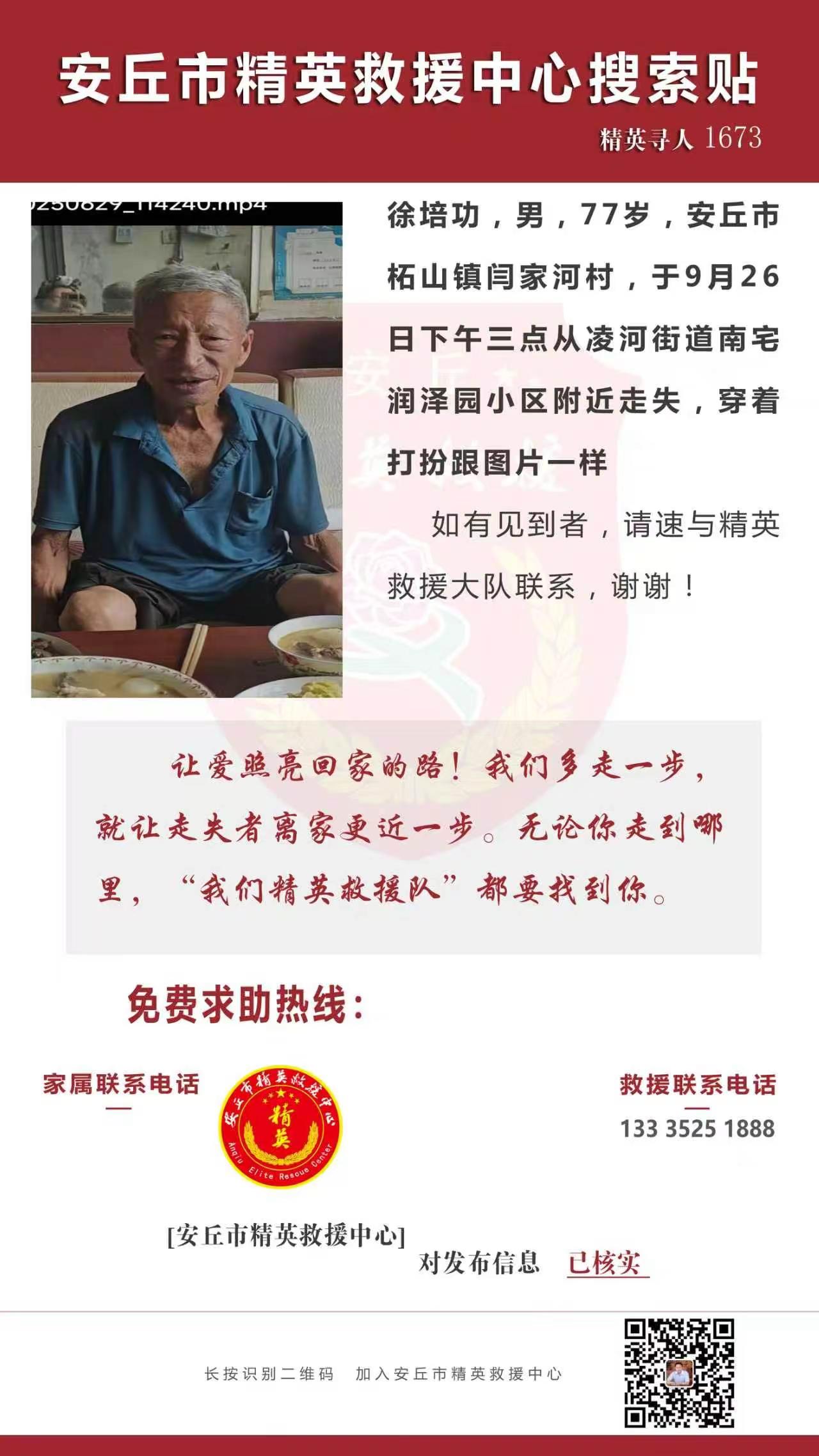 寻人，安丘市凌河街道附近的请留意一下