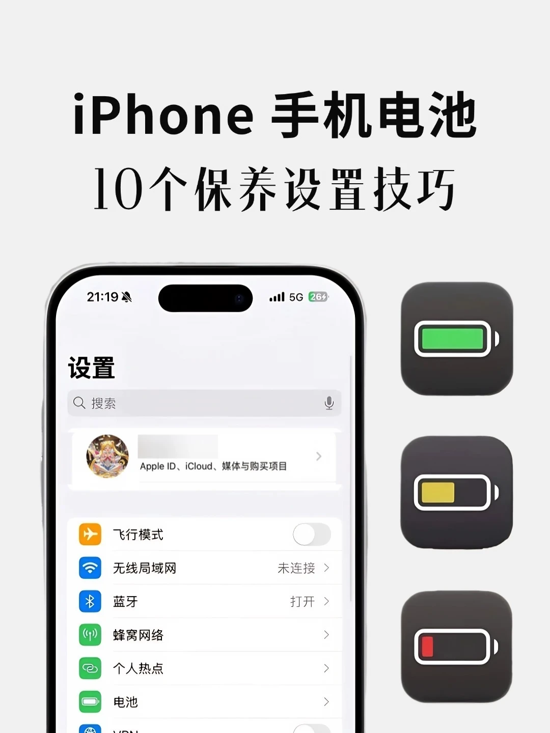新iPhone到手先别用‼️10个电池🔋耐用技巧‼️