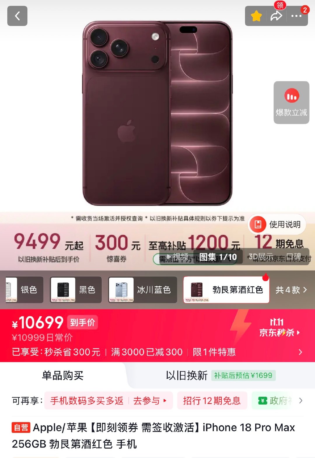 双11来了，京东和淘宝的iPhone 18 Pro系列，优惠减300元，说真的，这个活动力度远低于拼多多 ​