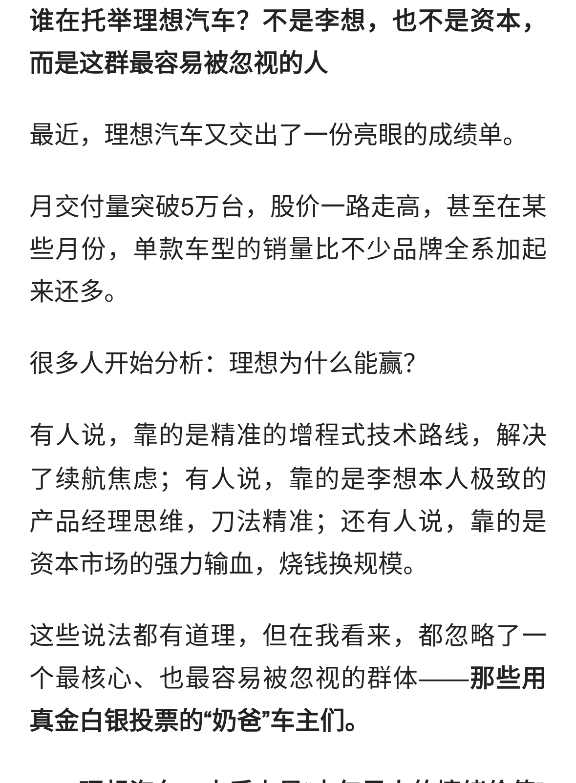 理想汽车凭什么赢？看完这三个细节，我沉默了！