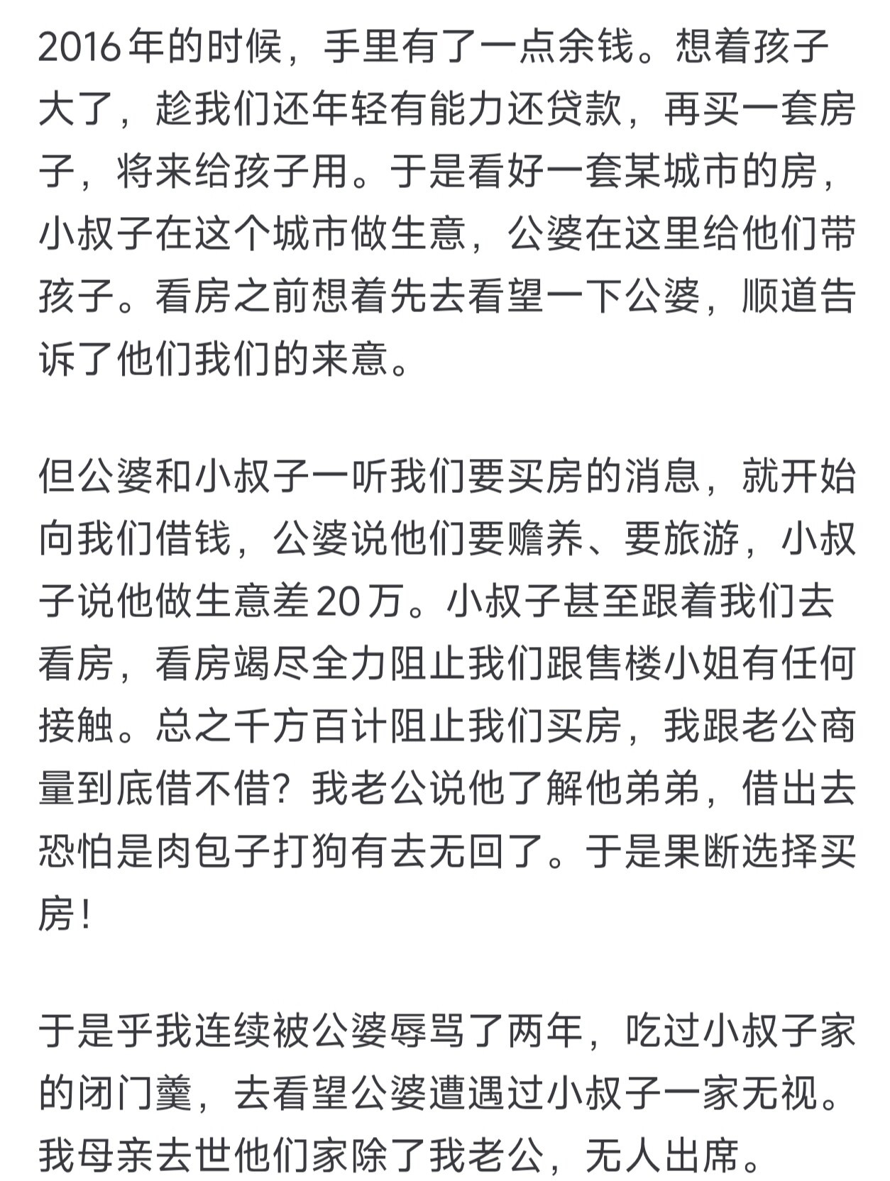 借房给亲戚当婚房，差点要不回来：亲戚之间一扯上钱，情分就变味了
亲戚这层关系，平