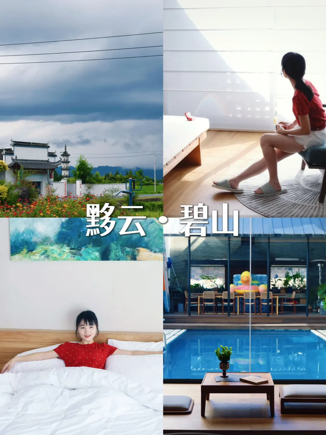 安徽碧山，下次我会带着我的孩子再来