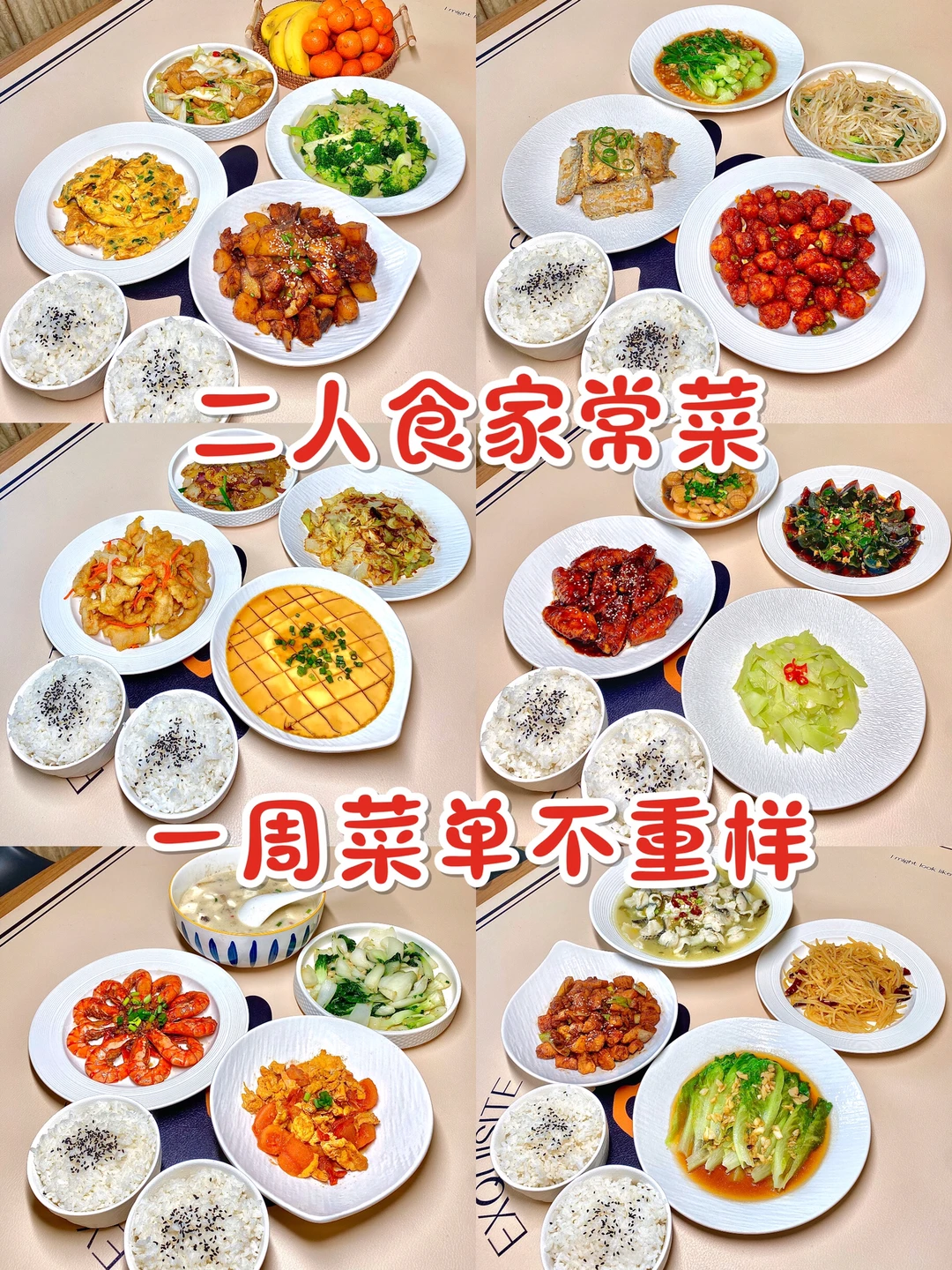 二人食家常菜｜一周菜单不重样🔥