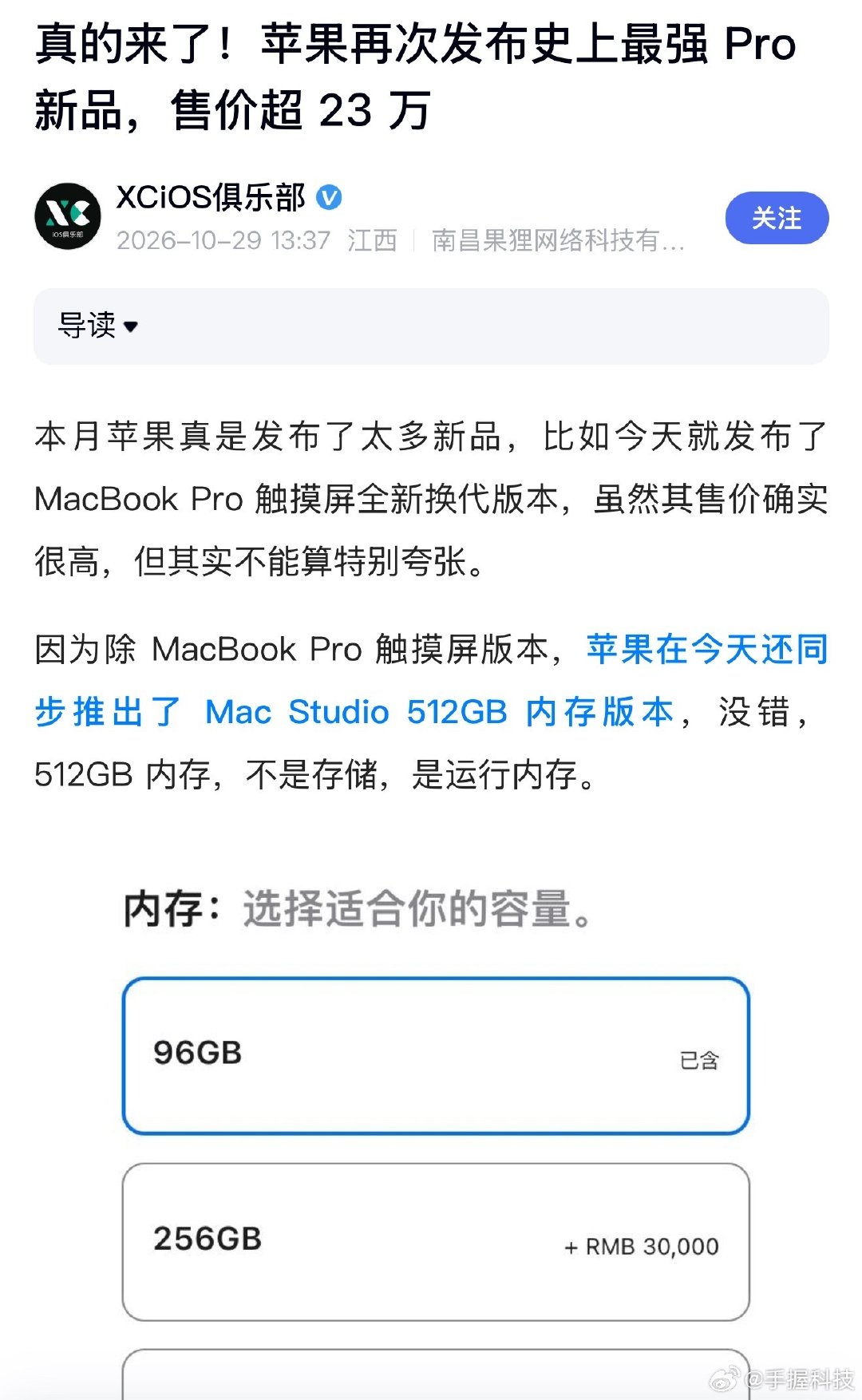 #苹果新电脑卖12万#终于明白苹果为啥放弃造车了……嫌贵的说明你不是目标用户。这种超级配置一般都是小公司或工作室买来部署大模型的，需要本体部署高B模型但又不需要太高负载，真要跑高负载连一张H100都比不了。 ​