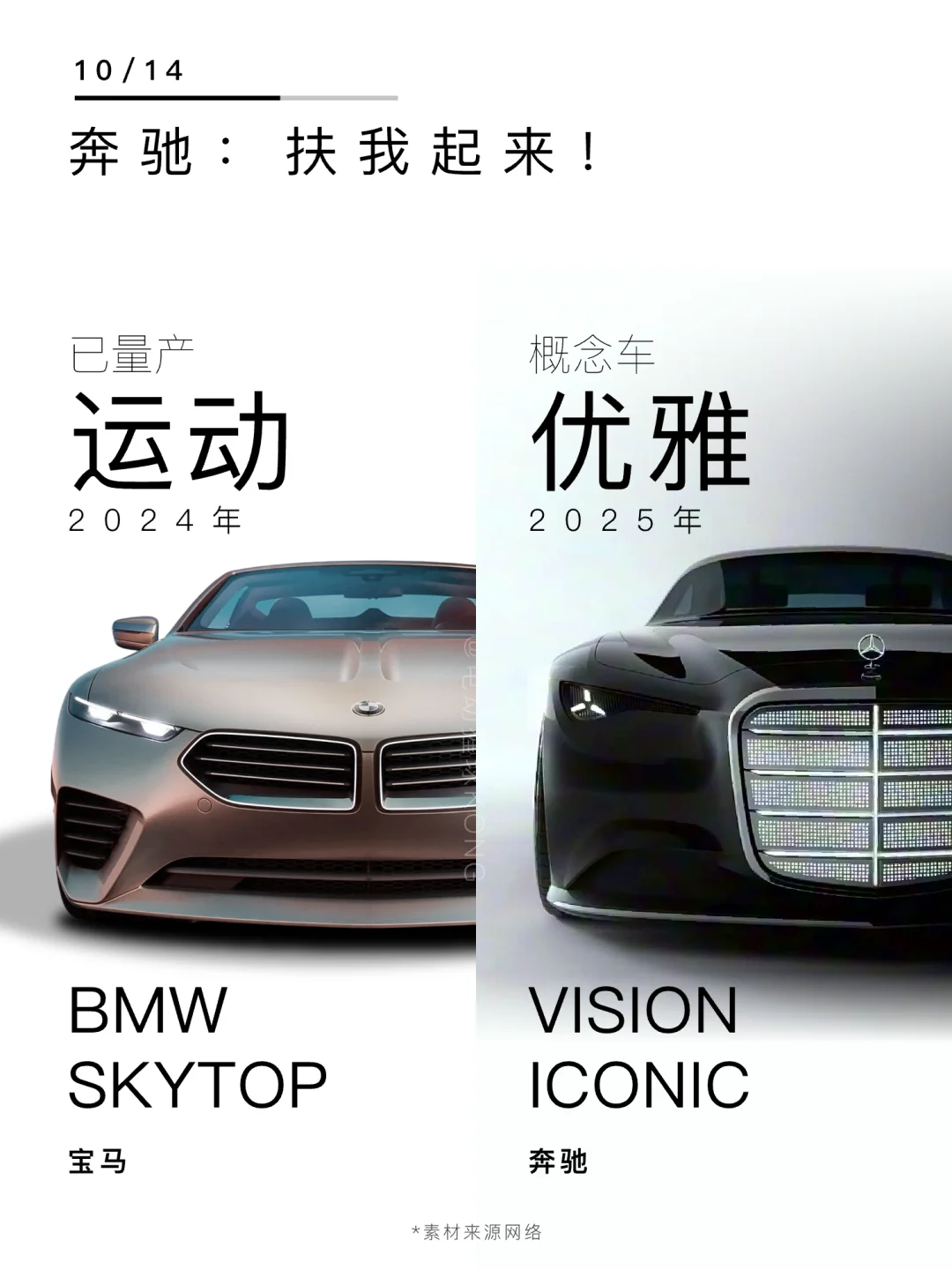 奔驰：扶我起来！