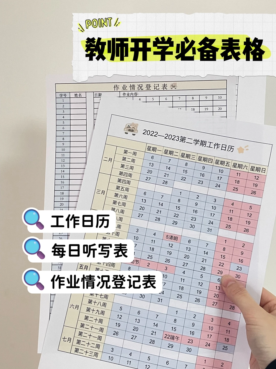 开学第一天✨用这3张表格告别焦虑❗太好用啦！