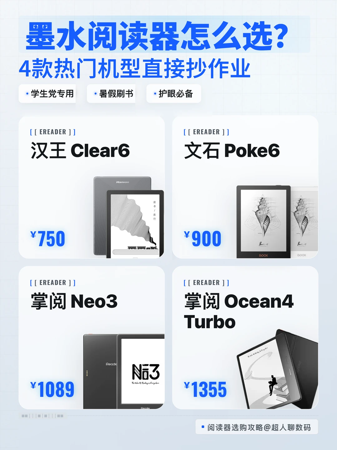 新手第一台墨水阅读器怎么选？直接抄作业