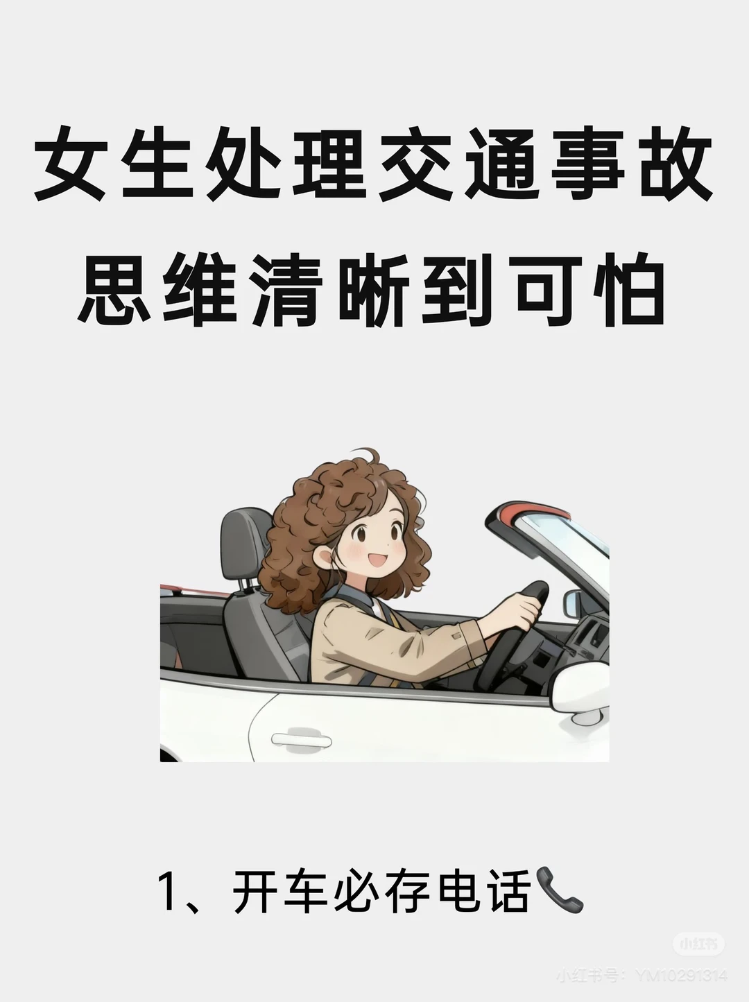 新手不会处理交通事故的三大表现❗️你中了吗