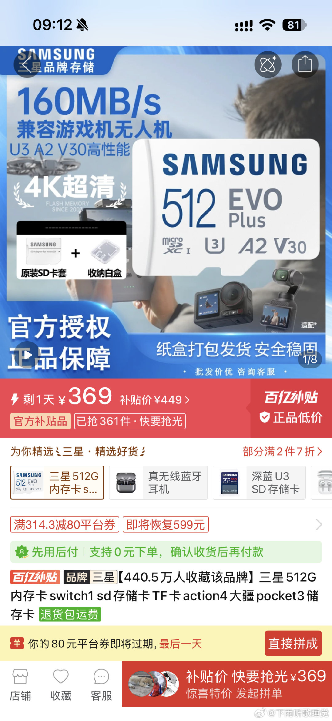现在512tf卡370都算是好价了，，，问题是这玩意一年前也就100多啊[捂嘴哭][捂嘴哭][捂嘴哭][捂嘴哭][捂嘴哭]我恨涨价 ​