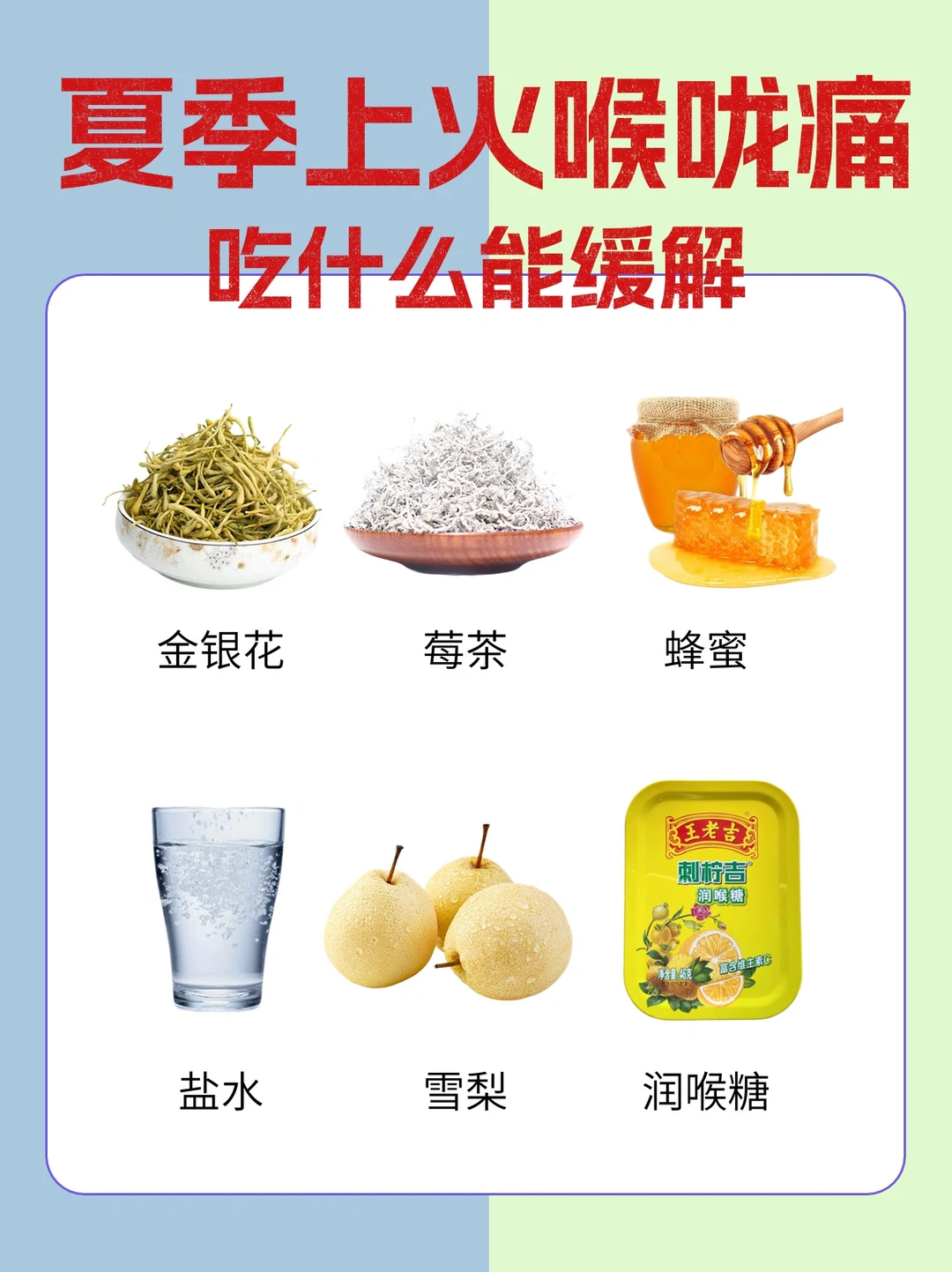 夏季上火喉咙痛，吃什么能缓解？