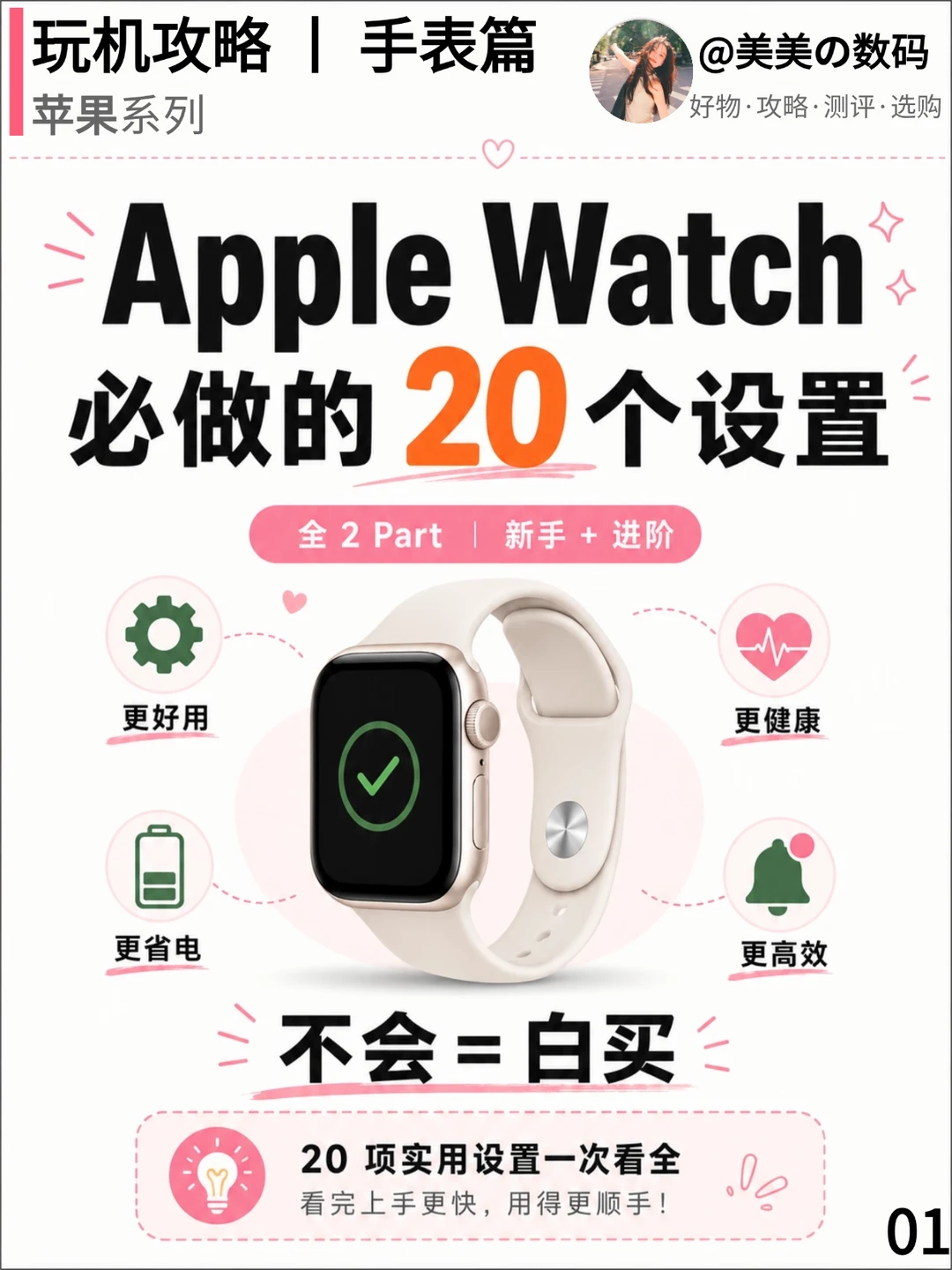 AppleWatch到手先调这20个设置