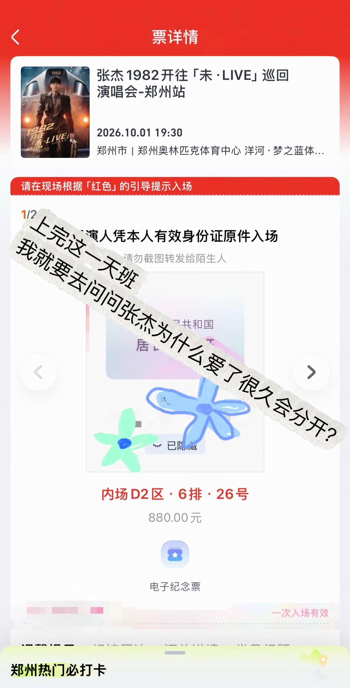 张杰 张杰未live曜北斗巡回演唱会 张杰演唱会