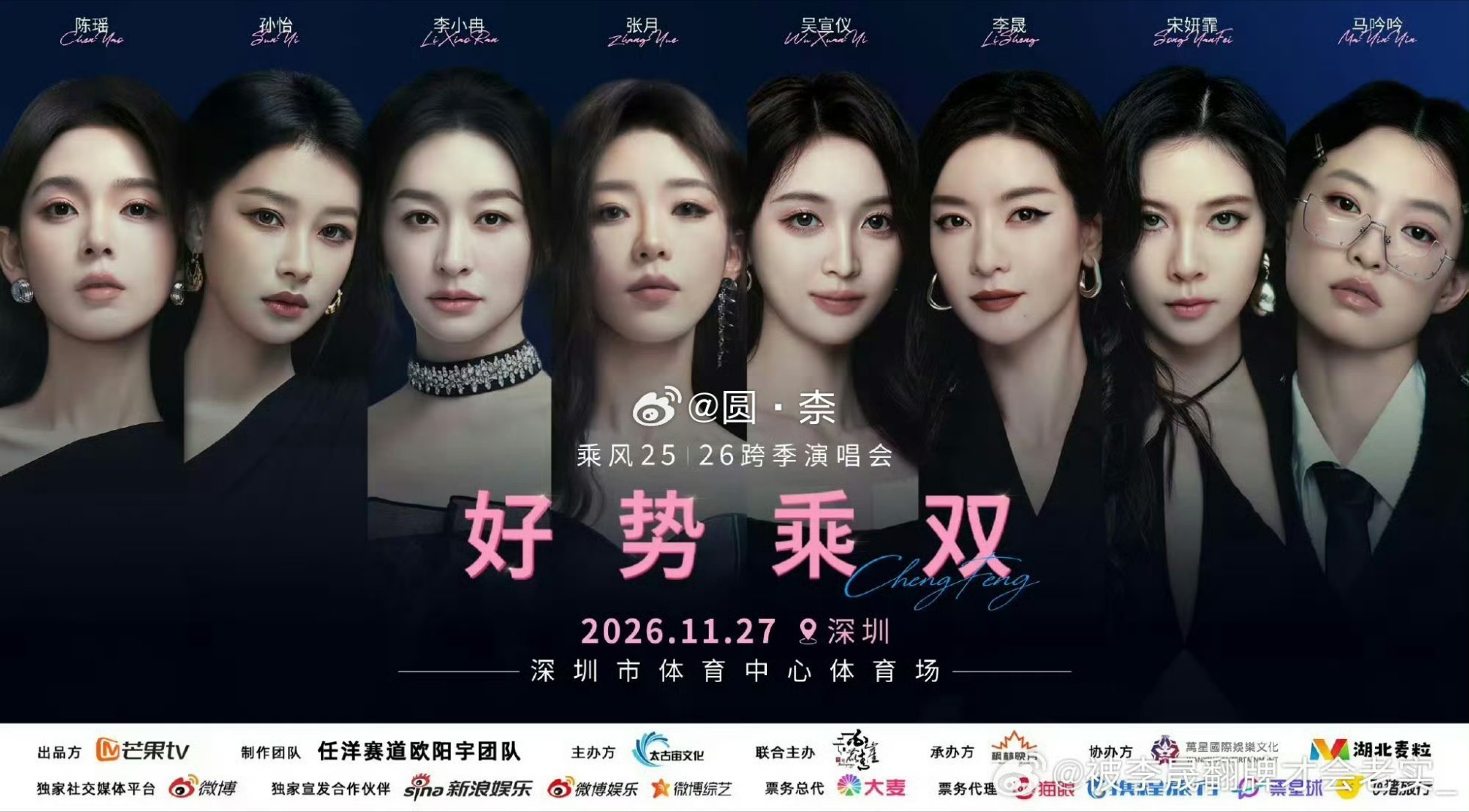 #浪姐跨季演唱会获批#
乘风25、26跨季联动演唱会终于获批定档！陈瑶、张月、李小冉、孙怡、吴宣仪一众姐姐齐聚《好势乘双》，11月27日开演。
跨季同台真的太惊喜，期待姐姐们舞台碰撞，希望能带来超多精彩舞台，狠狠期待住！ ​