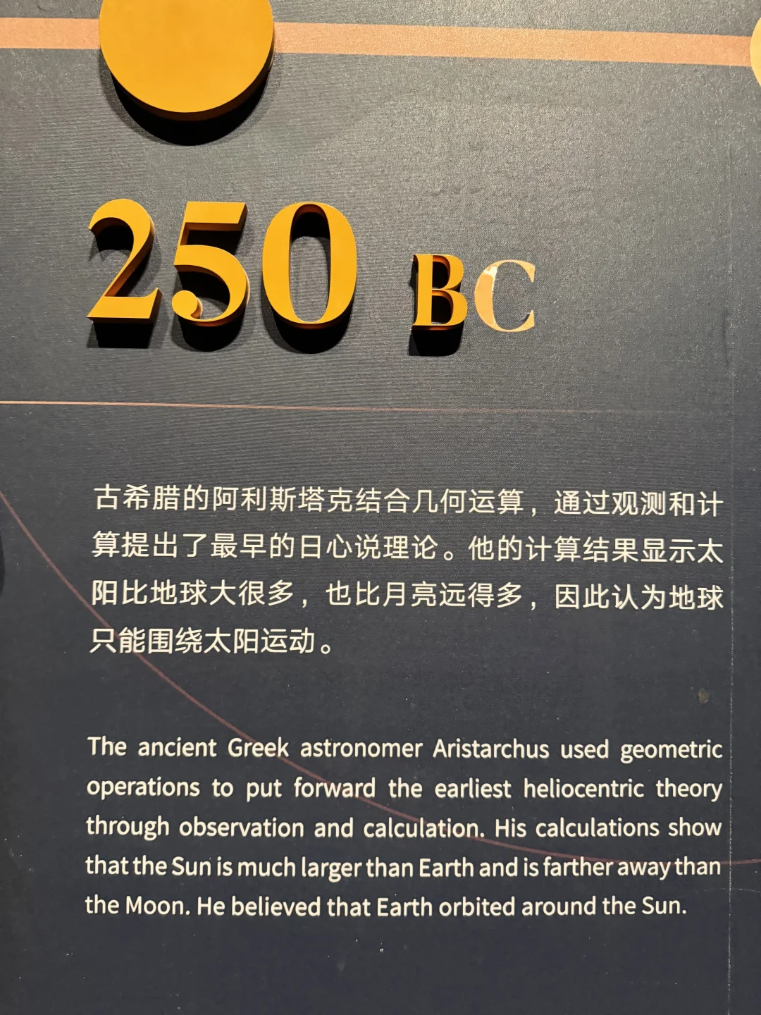 两千多年前古希腊天文学家就提出日心说了