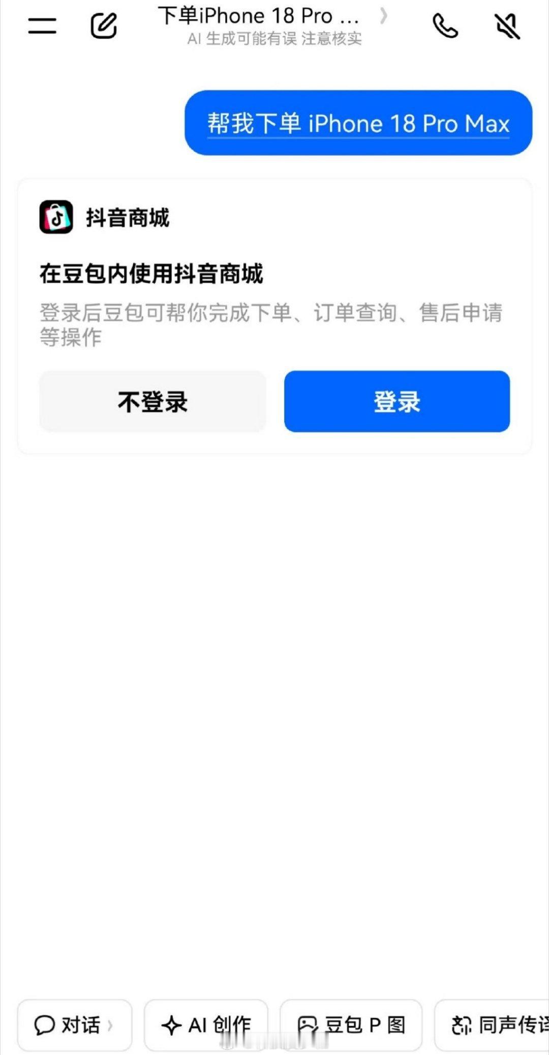 首发最大痛点：抢不到现货，一等就是几十天#在豆包抢iPhone18Pro首批现货#一句话唤起下单入口，不用反复刷新页面。12期免息+AI选机，提前准备好信息直接开抢[柯基] ​