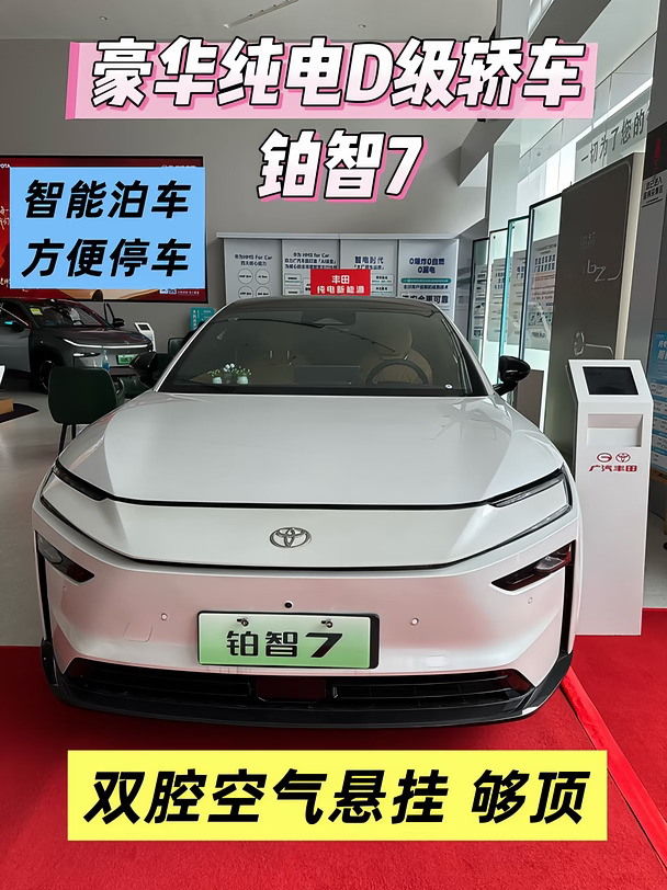 👑谁懂啊❗️小姐姐的梦中情车👉铂智7️⃣