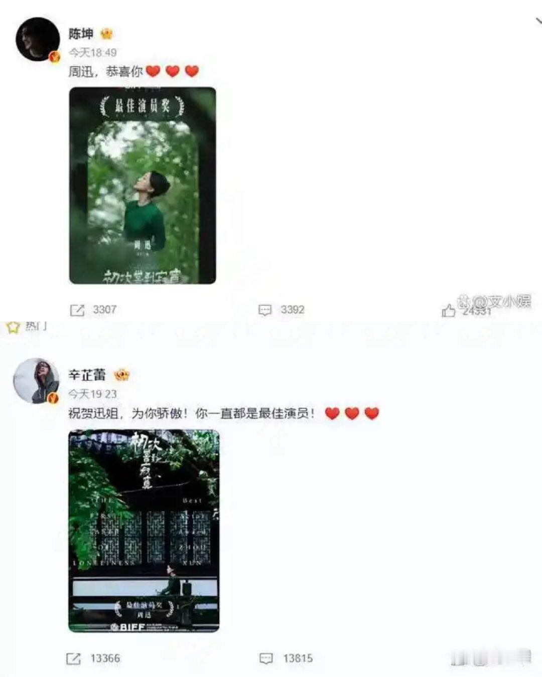 周迅拿下釜山电影节首届A类影后！领奖台数度哽咽，与舒淇深情拥抱，辛芷蕾、陈坤发文恭喜 ​