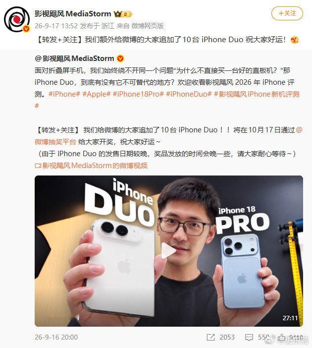 【#影视飓风要送10台iphoneDuo#】 ​​​​9月17日，影视飓风Tim测评iphoneDuo的视频引发热议，随后，宣布：我们额外给微博的大家追加了10台 iPhone Duo 祝大家好运。 ​​​​#影视飓风Tim反掰iPhoneDuo被质疑# ​​​