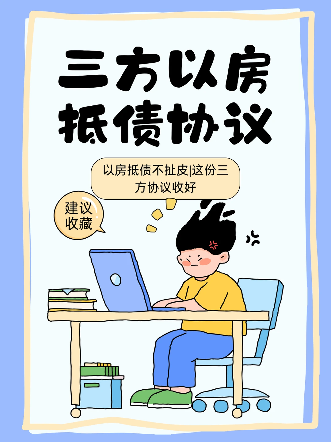 三方以房抵债协议|必看严谨版