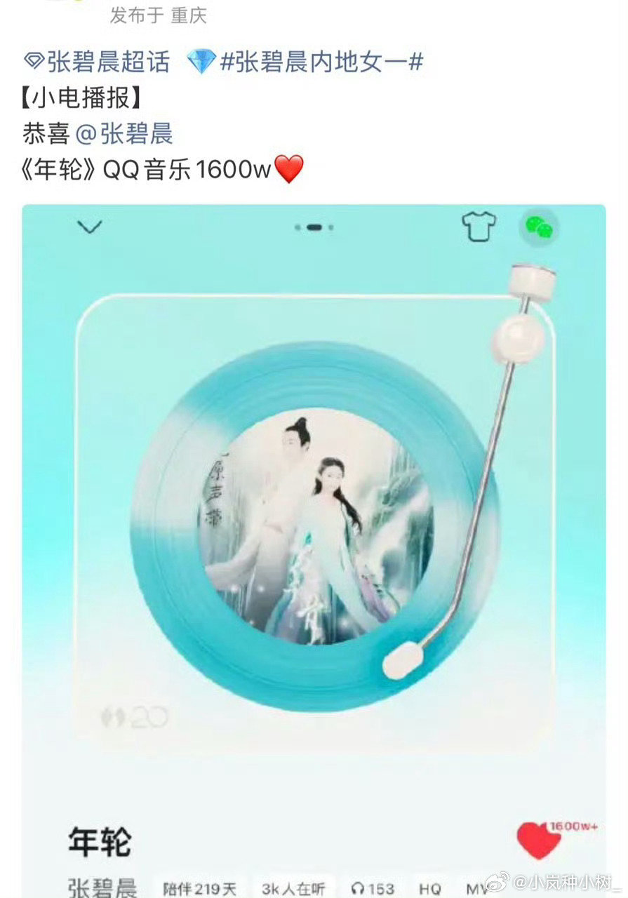 张碧晨都一年没唱了为啥收藏量还这么高 ​