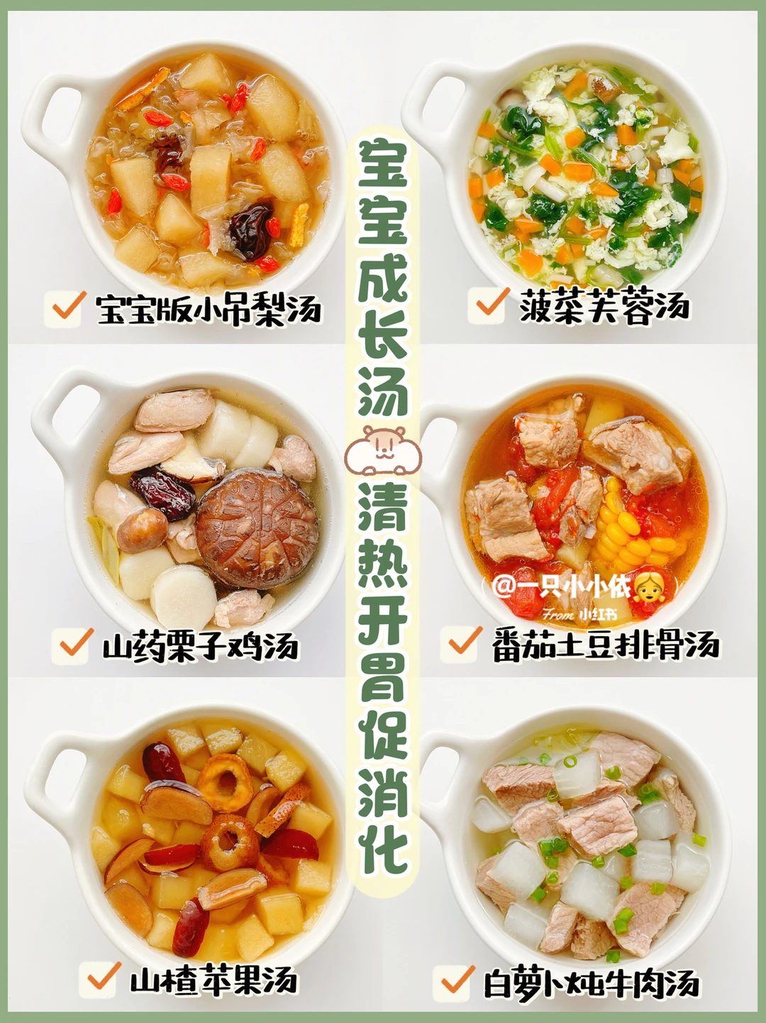 10M+辅食|宝宝夏日成长汤，开胃消食清热解暑