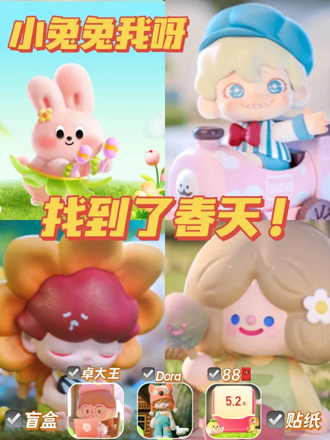 潮玩盲盒+草莓熊挂件⁉支付宝找春天你找了吗