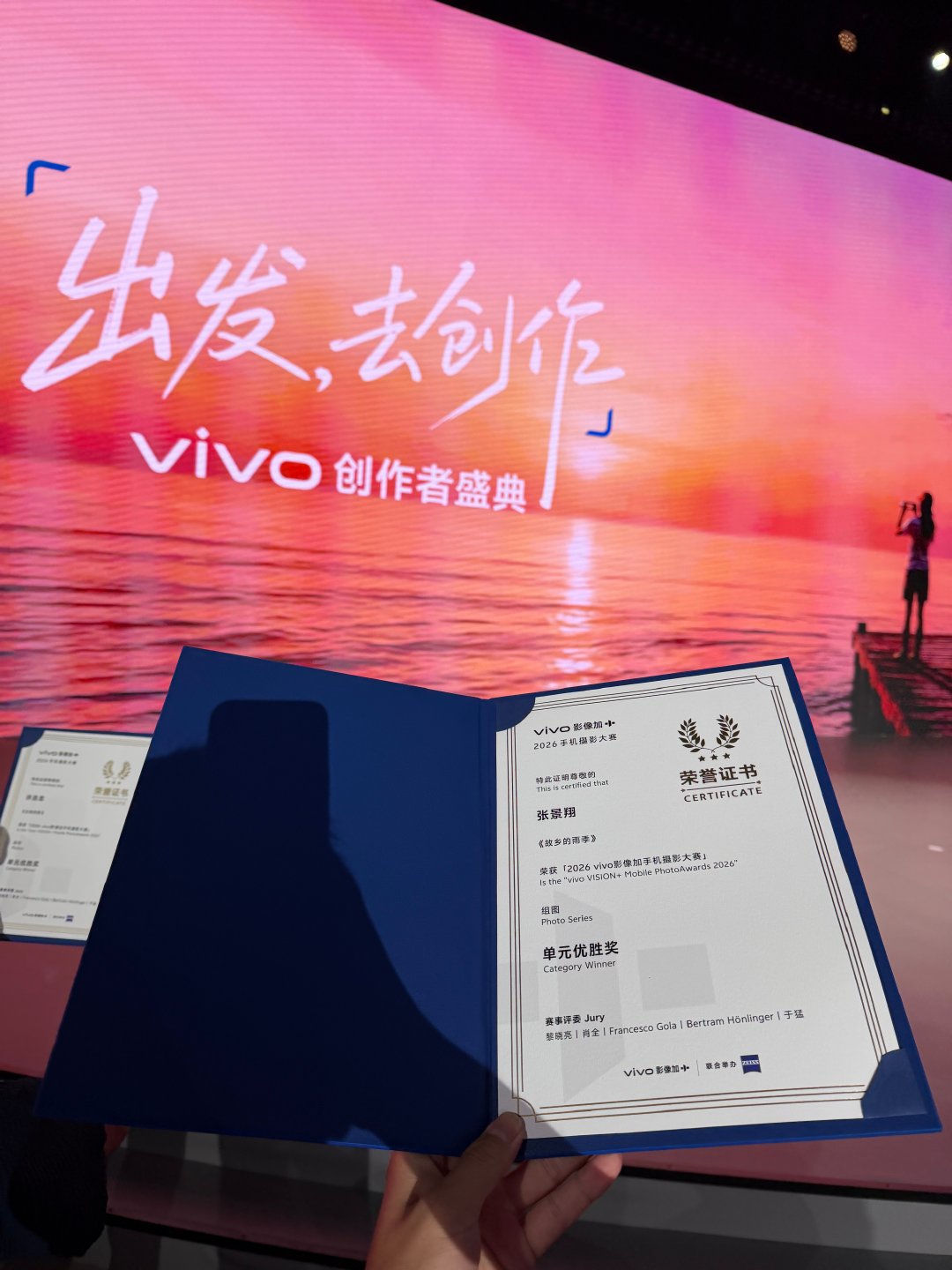 在海风中领了个奖，谢谢vivo！[老师好]  ​