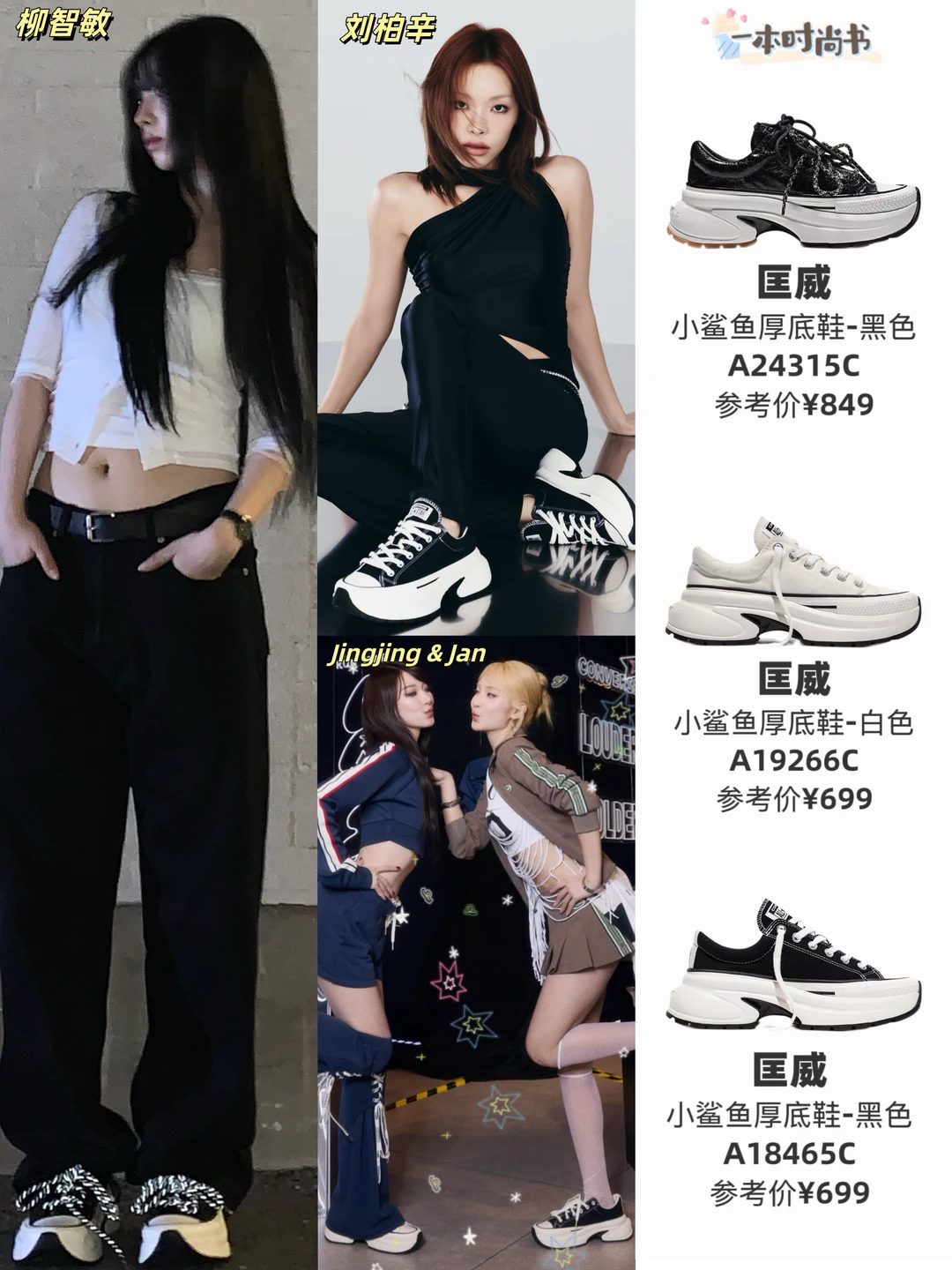 谁能拒绝一众明星都在 pick 的宝藏厚底鞋✨