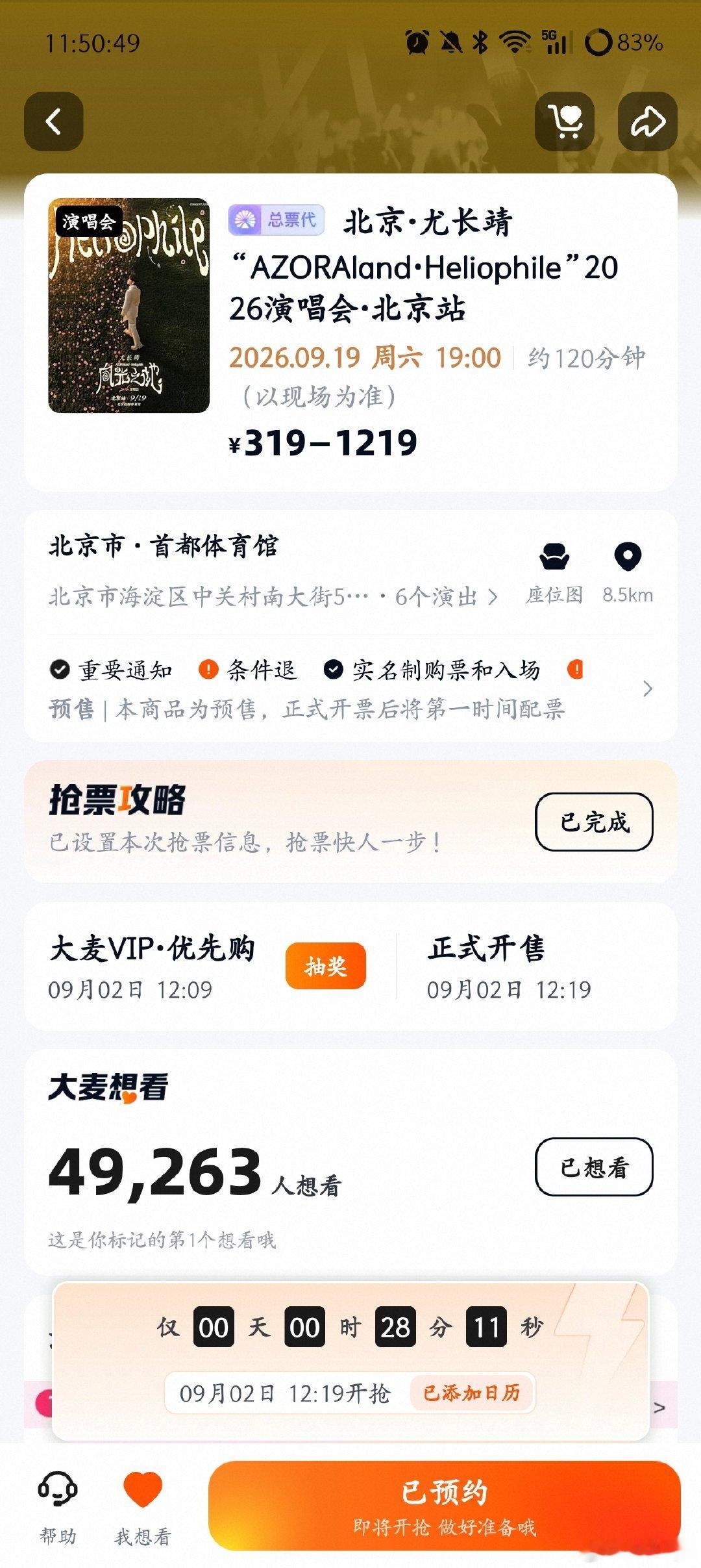 #尤长靖[超话]# 都快突破五万了 求求别那么多人抢票啊😭 ​